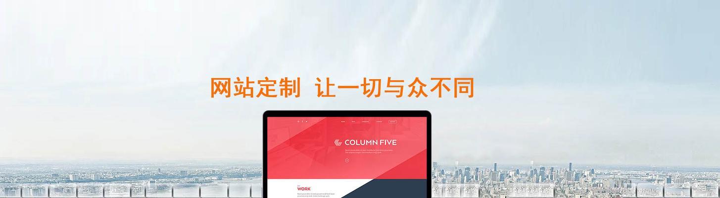 模板网站能个性化定制吗？如何选择合适的模板网站？