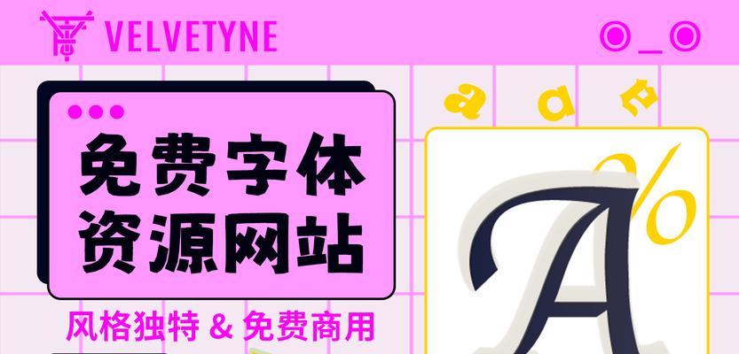 字体设计网站有哪些独特功能？