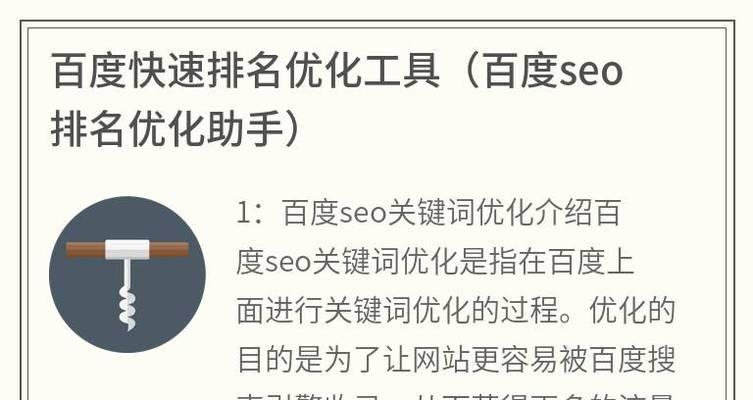手机百度seo快速排名的秘诀是什么？如何实现？