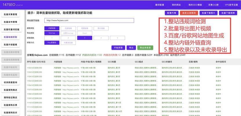 seo站长工具有哪些功能？