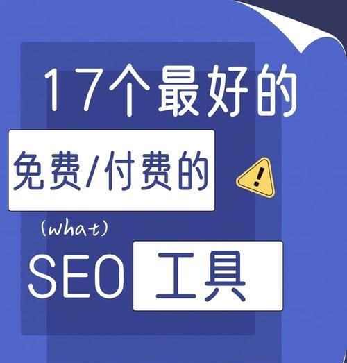 seo站长工具有哪些功能？