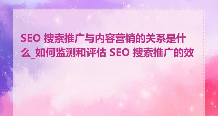 SEO与内容营销如何结合？有哪些成功案例？