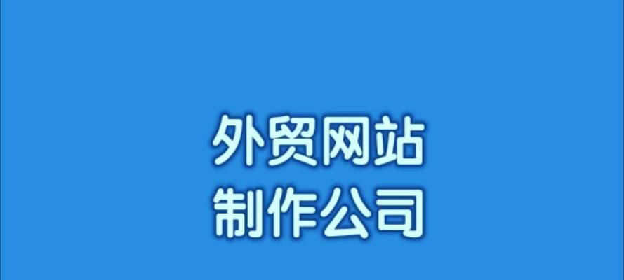 企业服务网站制作的常见问题有哪些？