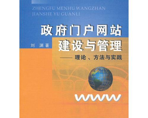 门户网站建设的要点是什么？如何打造高效的门户网站？