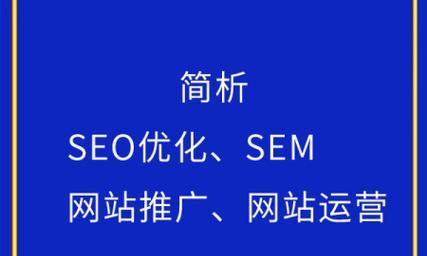 SEO推广知识新手如何快速入门？