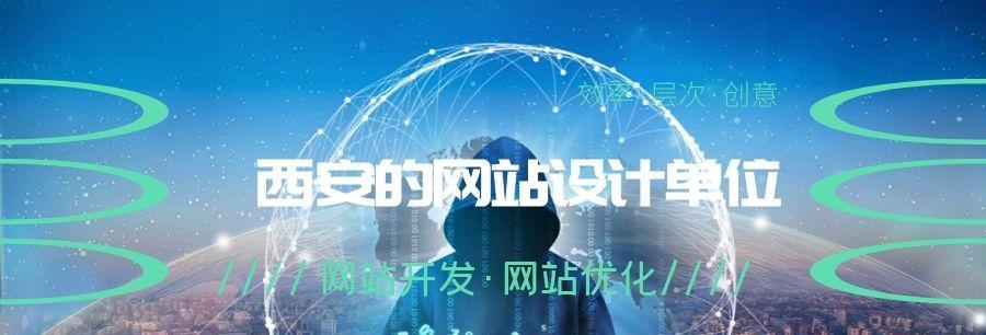西安网站制作流程是怎样的？