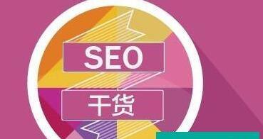 企业网站排名稳定的几大原因是什么？如何优化提升网站SEO效果？