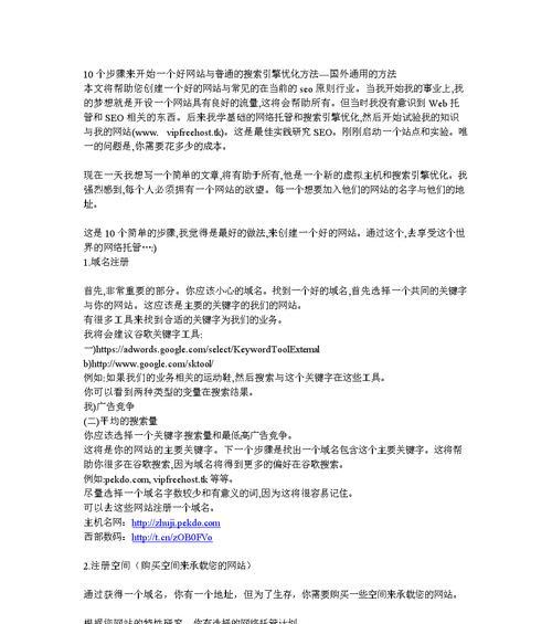 搜索引擎优化实用技巧有哪些？如何有效提升网站排名？