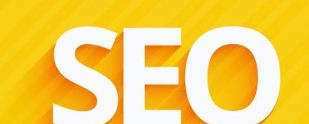 SEO和SEM的区别是什么？它们之间有什么联系？