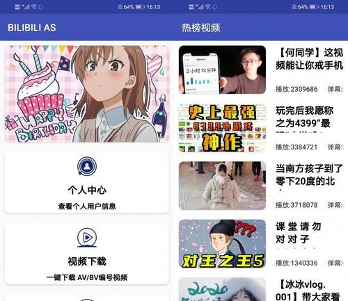 如何下载b站视频到手机？