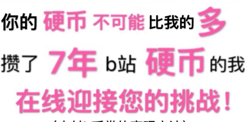 b站投币功能的作用是什么？如何正确使用？