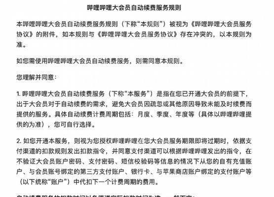 B站大会员如何取消自动续费？取消后有什么影响？