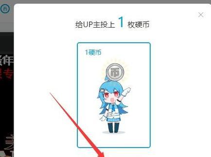 B站硬币的用途有哪些？