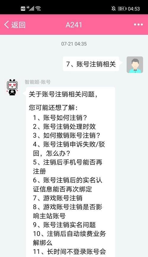 注销B站账号后数据会怎样？