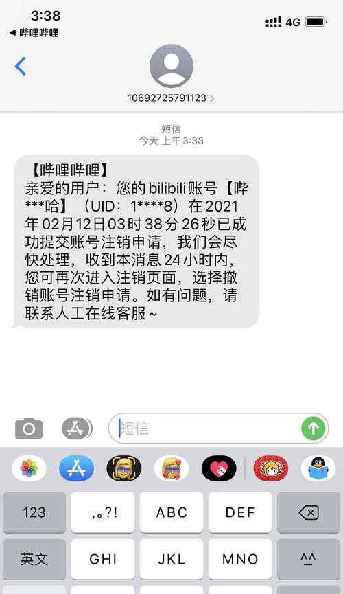 注销B站账号后数据会怎样？
