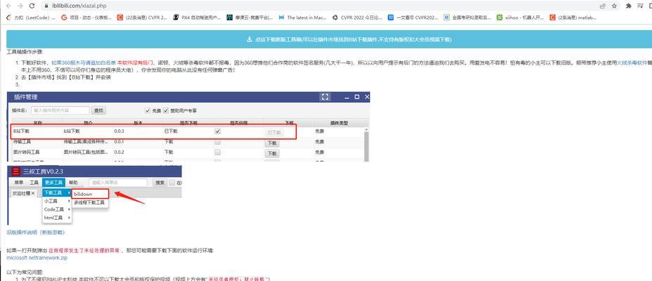 下载B站视频需要注意什么？版权问题如何处理？