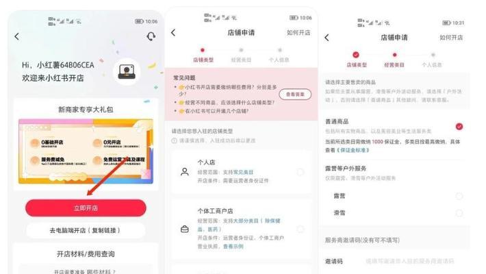 小红书开店需要什么条件？开店流程是怎样的？