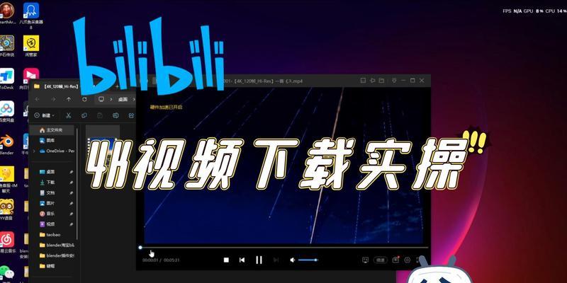 b站怎么下载视频到电脑？下载视频的步骤是什么？