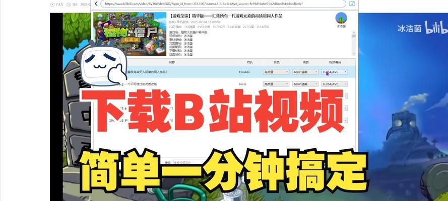 b站怎么下载视频到电脑？下载视频的步骤是什么？