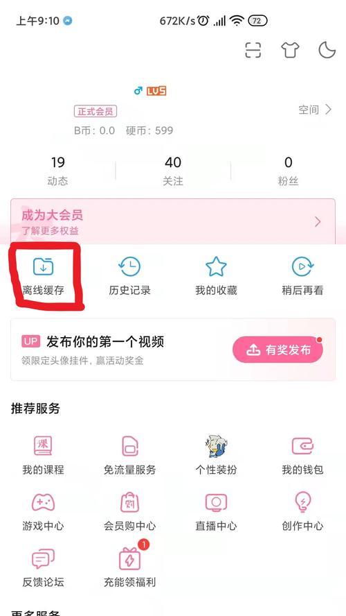 B站缓存按钮不见了怎么办？如何恢复缓存功能？