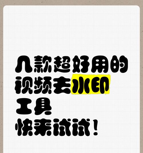 小红书图片去水印怎么操作？有哪些工具推荐？