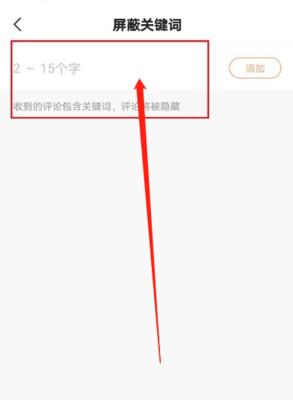 关键词屏蔽后如何查看网站相关内容