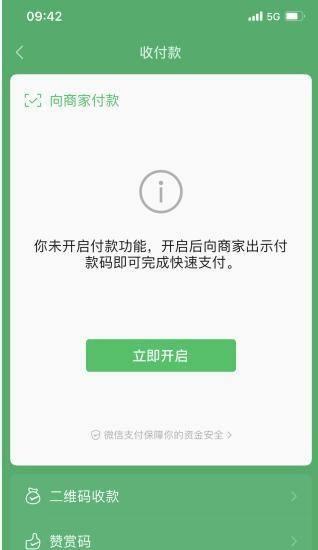 百度购买关键词怎么用微信支付
