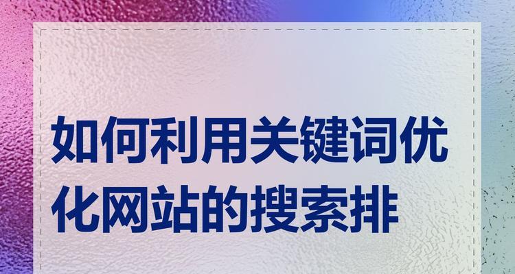 网站相关搜索栏怎么匹配关键词