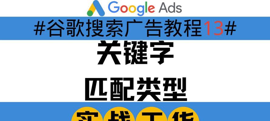 谷歌广告的关键词是什么