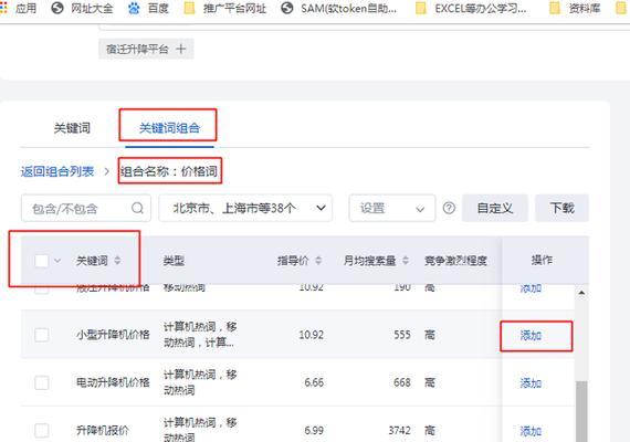 百度营销新用户怎么上传关键词