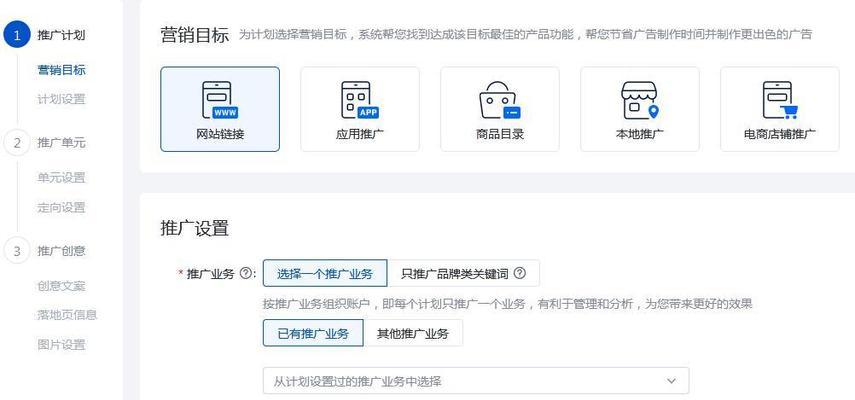 百度电商推广如何设置关键词