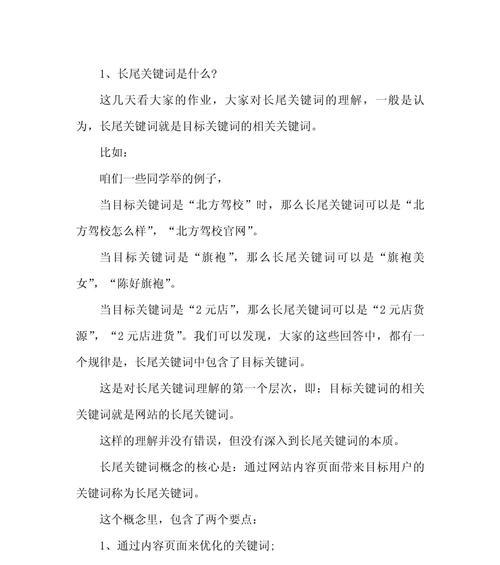 长尾网站关键词如何制作
