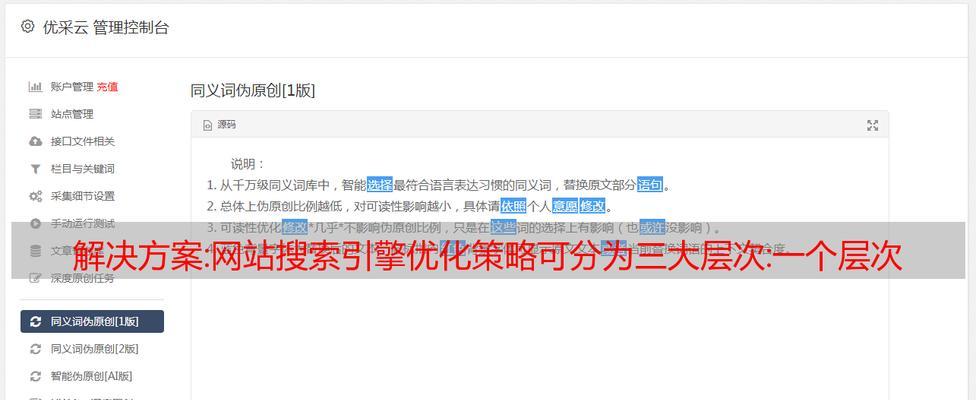 如何做网站关键词推广优化营销策略