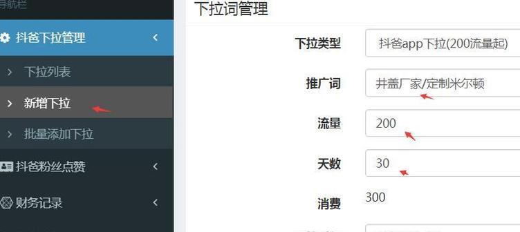 下拉框组合网站关键词是什么