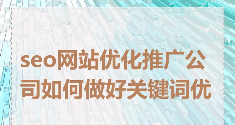 网站关键词推广人群怎么优化