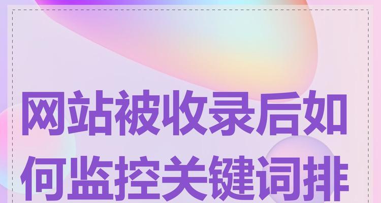 网站关键词收录量怎么查