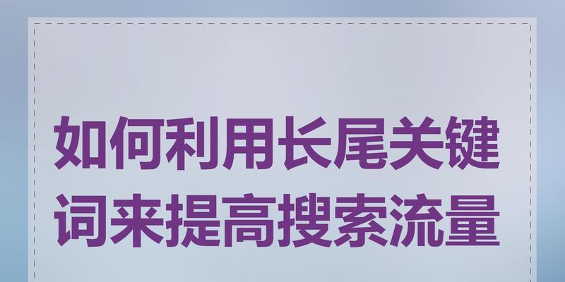 如何找到产品长尾网站关键词