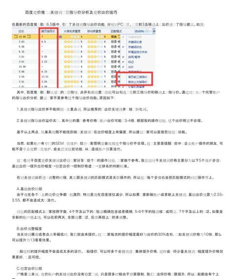 营口百度关键词竞价怎么样