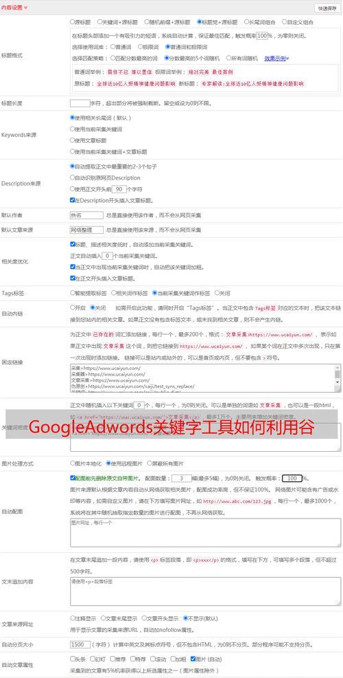 谷歌关键词服务在哪里设置