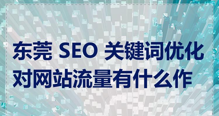 SEO怎么进行网站关键词的优化