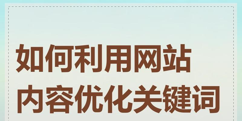 网站优化关键词布局的技巧有哪些