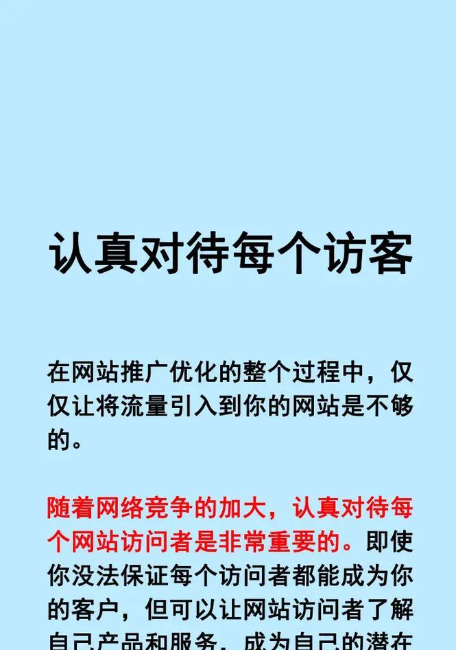 如何优化处理网站关键词