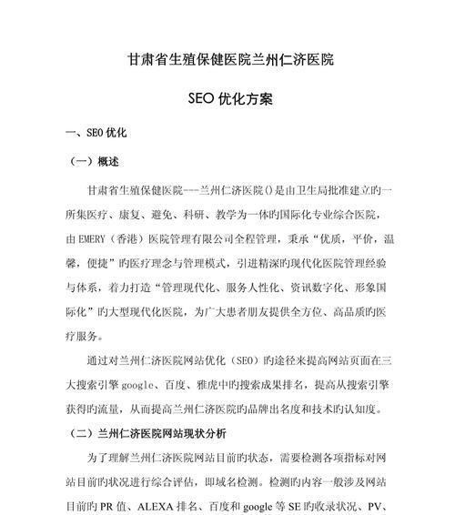 兰州SEO关键词优化怎么做？有哪些有效策略？