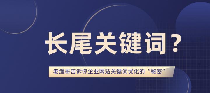 怎么样在网站上锁定关键词？SEO优化的正确方法是什么？