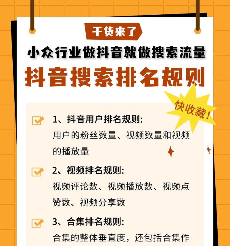 抖音关键词搜索打开是什么？如何优化关键词提高搜索排名？