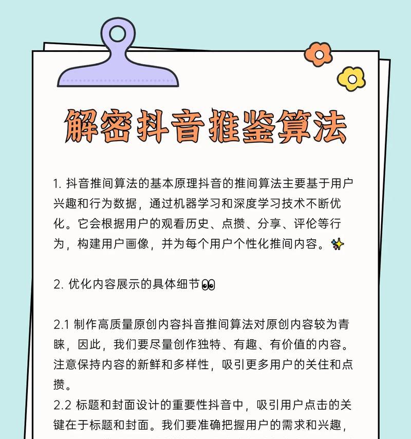 抖音关键词排名怎么推的？优化策略和常见问题解答？