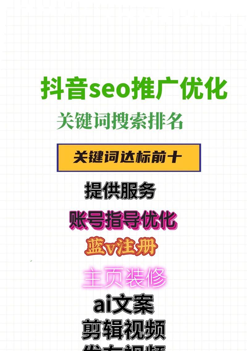抖音关键词seo推广是什么？如何有效进行抖音关键词优化？