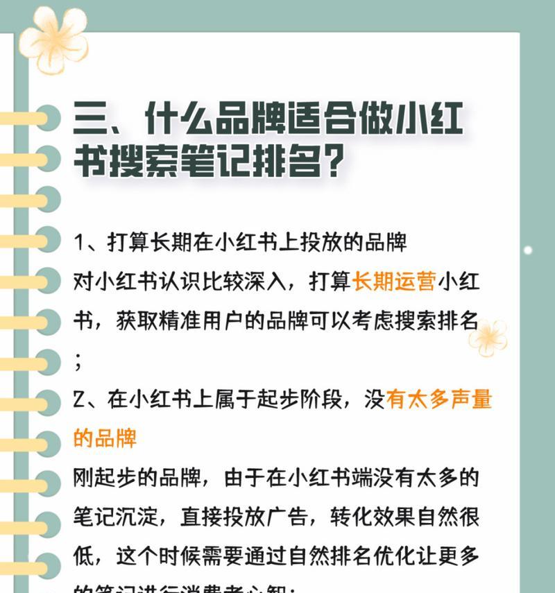 小红书关闭搜索关键词的方法是什么？遇到问题如何解决？