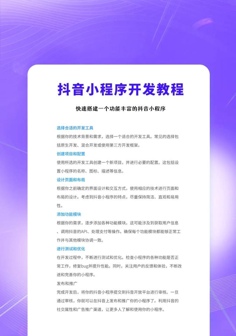 抖音小程序关键词推广怎么做？有哪些有效策略？