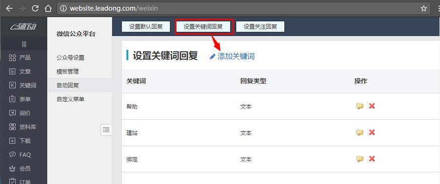 公众号关键词回复怎么设置顺序？设置顺序的步骤和注意事项是什么？